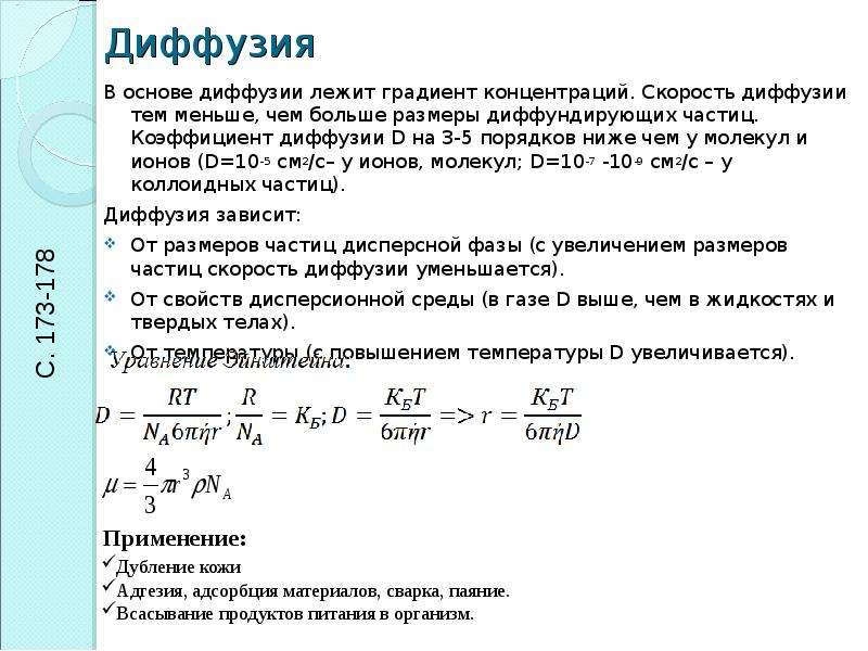 Градиент концентрации. Скорость диффузии. Скорость частицы в диффузии. Коэффициент диффузии частиц. Скорость диффузии формула.