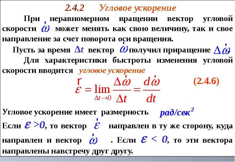 3 ускорение материальной точки. Ускорение материальной точки формула. Ускорение материальной точки равно производной по времени от. Как обозначается ускорение материальной точки. Как найти ускорение материальной точки математика.