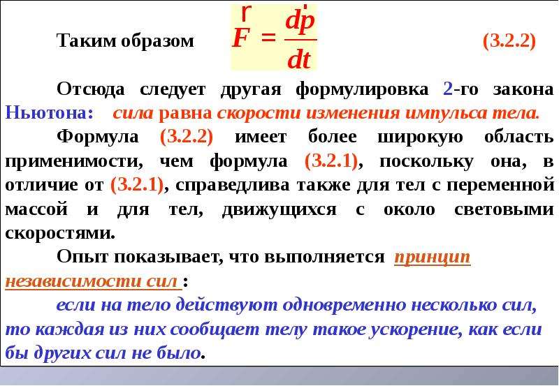 Закон ускорения материальной точки. Сформулируйте закон изменения импульса. Как найти изменение импульса тела формула.