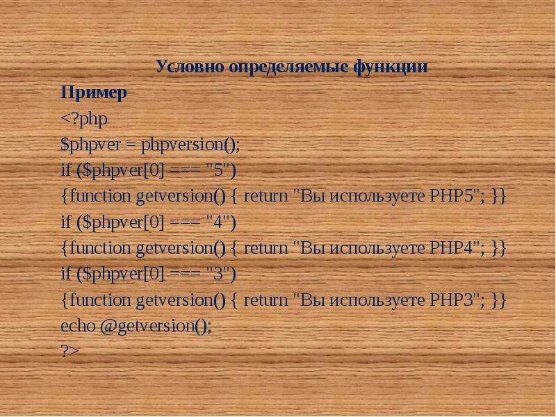 Функции в php презентация