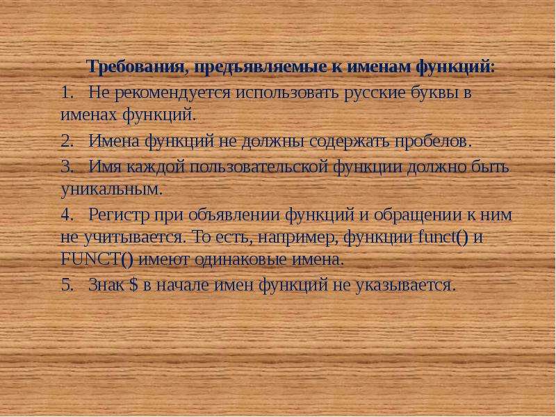 Функции должны. Имя функции. Имя_функции название функции. Название по функции и требования. Функции кличек в обращении.