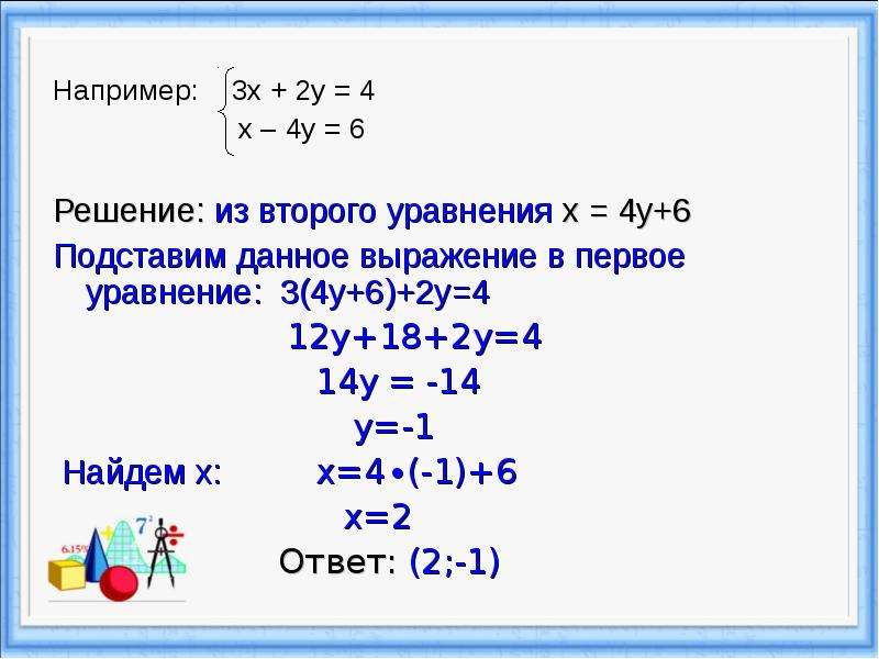 Решить уравнение x 7 15 15 28. Способы решения систем уравнений 7 класс. Методы решения систем уравнений 7 класс. Уравнения 7 класс. Системы линейных уравнений 7 класс.