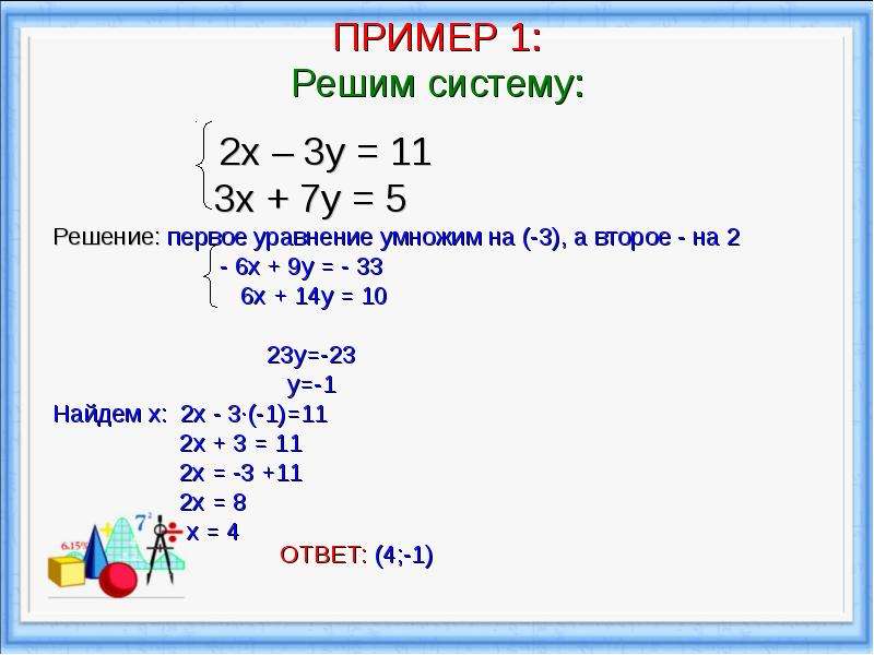 Решение уравнений 7 класс тренажер презентация