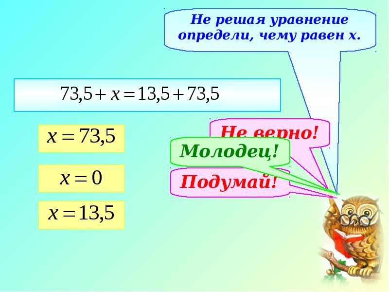 Напишите уравнений с помощью