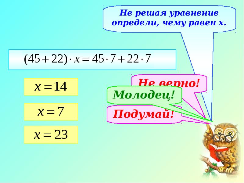 С помощью уравнения