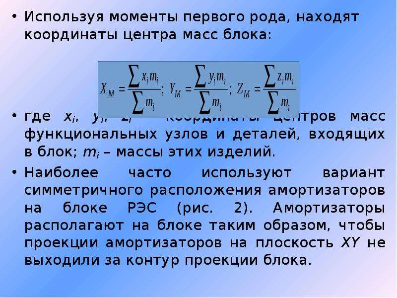 Пользоваться моментом. Координаты центра масс. Вычислить координаты центра масс. Координата центра масс формула. Центр масс координаты центра.