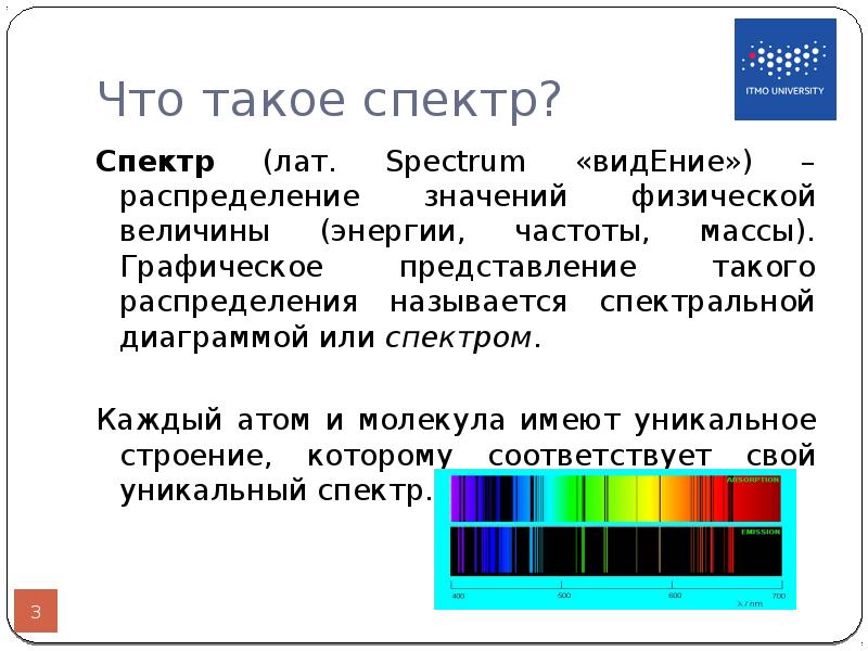 Что называется спектральными характеристиками образца