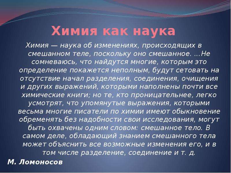 Химия как наука. Сообщение о химии о науки. Химия как наука доклад. Специфика химии как науки.