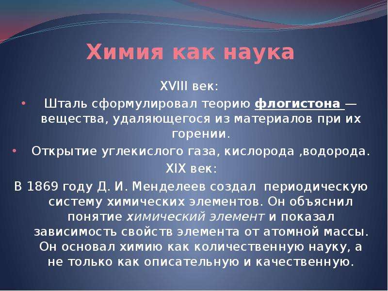 Сформулировать теорию. 18 Век научное открытие  теория флогистона. Водород в 19 веке. Шталь химия. Науки 18.