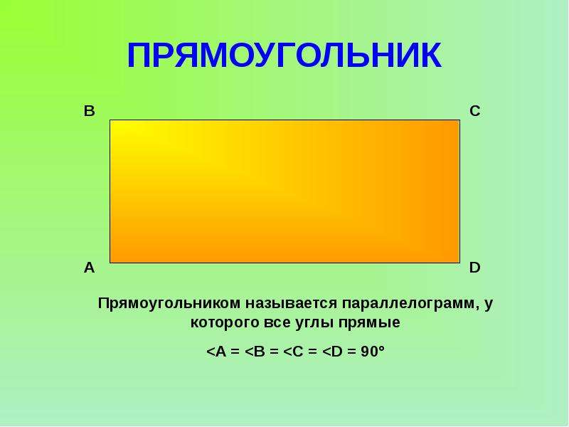 Картина прямоугольника. Прямоугольник. Как выглядит прямоугольник. Что такокпрямоугольник. Название сторон прямоугольника.