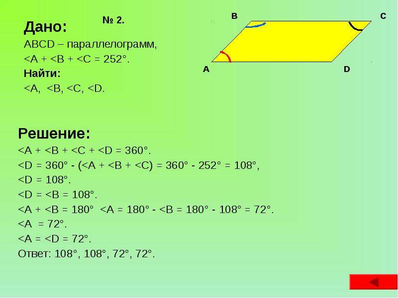 Дано ABCD. Дан параллелограмм ABCD. Дано afce параллелограмм.