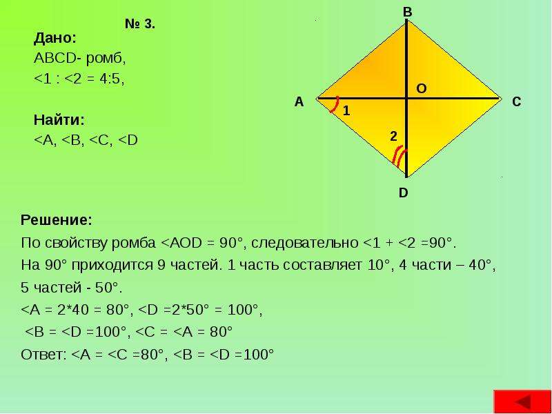 4 на рисунке abcd ромб zbad 100 найдите углы треугольника aod