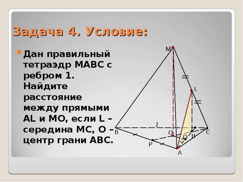 Тетраэдр abc