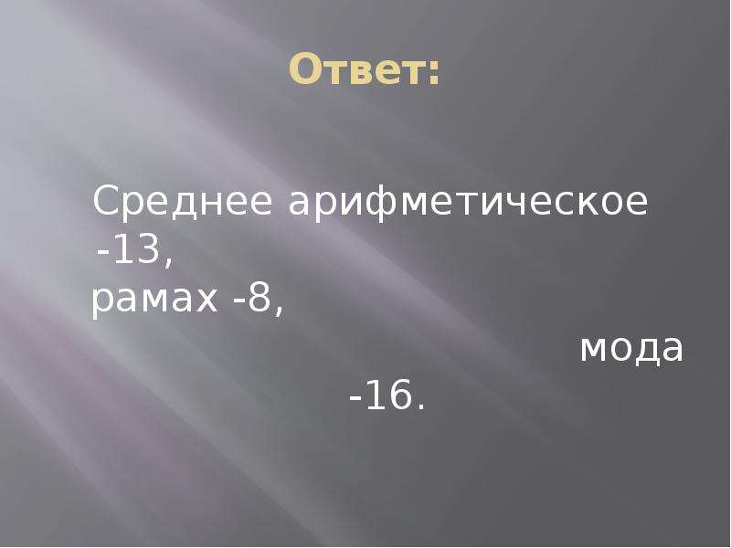 Средний ответ. Среднее арифметическое пирожок Мем.