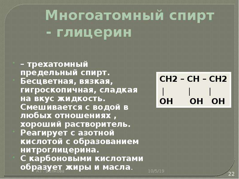 Фото многоатомные спирты