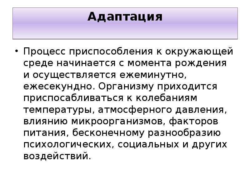 Процесс приспособления. Адаптационные возможности организма. Адаптивные возможности организма. Адаптационные способности. . Понятие «адаптационные возможности организма..