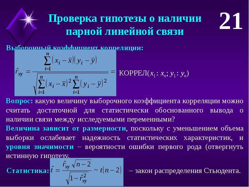 Вывод формулы дисперсии. Проверка гипотез в эконометрике. Корреляционные свойства фотонов. Ускорение прироста эконометрика.