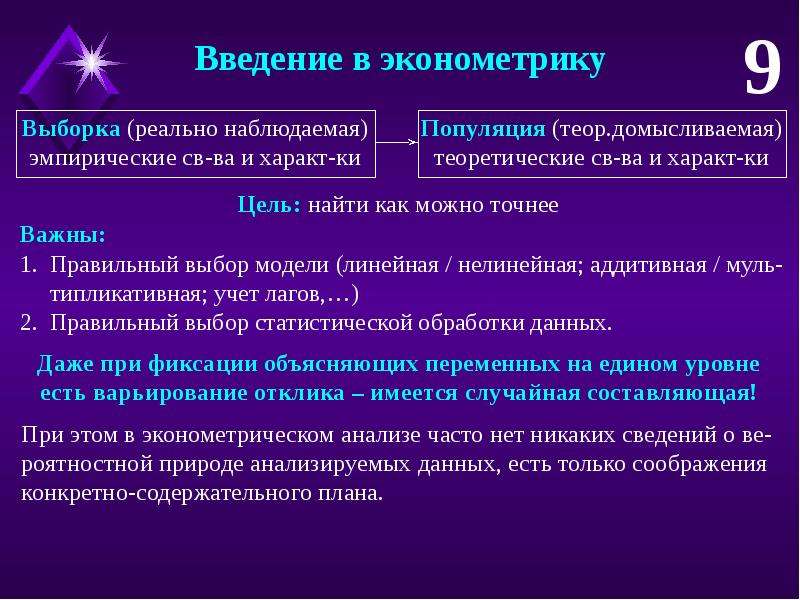 Варьирование методов это. Эконометрика это простыми словами. Что такое лаг в эконометрике. Эконометрика курсовая работа. Зачем нужна эконометрика.