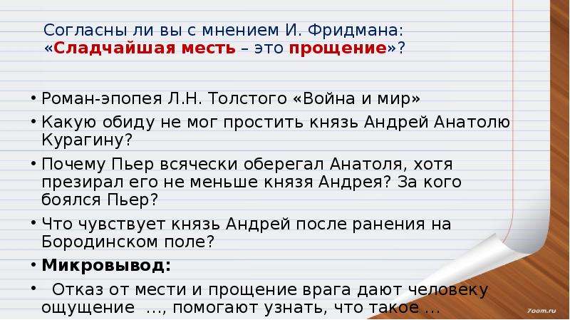 Возмездие сочинение. Сладчайшая месть это прощение. Тезис к сочинению месть и великодушие. Самая сладкая месть это прощение. Месть вывод к сочинению.