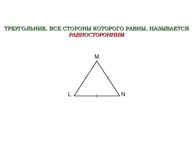 Боковые стороны равнобедренного треугольника 104 192. Равнобедренный треугольник рисунок. Перпендикуляр в равнобедренном треугольнике. Равнобедренный треугольник чертеж. Стороны равнобедренного треугольника.