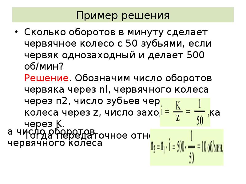 500 оборотов в минуту