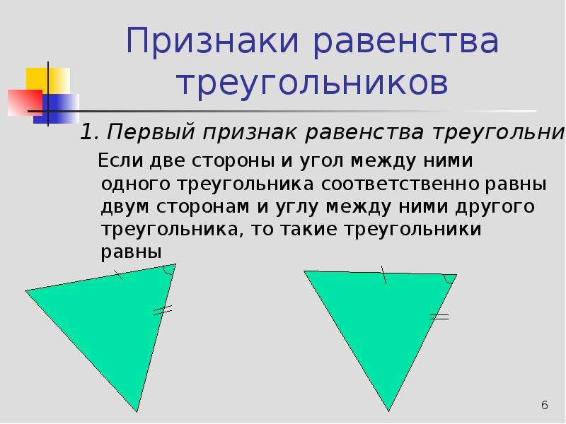 Презентация признаки равенства