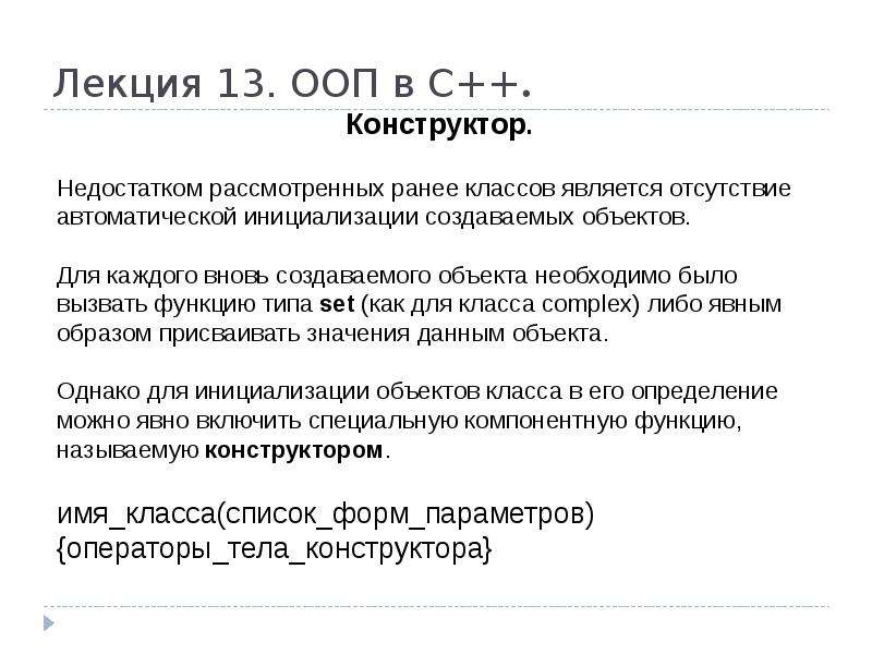 Функции конструктора класса. Конструктор ООП C++. Основы ООП С++. Объектно-ориентированное программирование в c++. Объектно-ориентированного программирования в с++ что это.