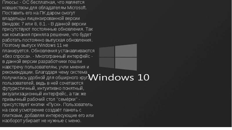 Параметры презентации windows 10