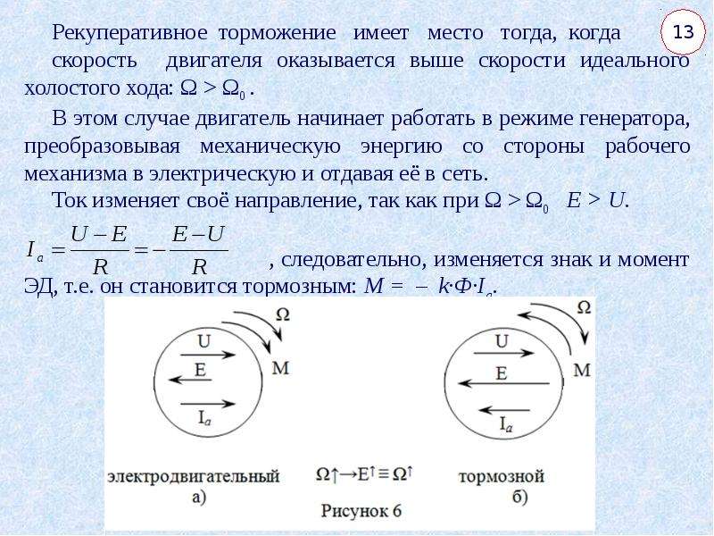 Идеальная скорость. Скорость холостого хода двигателя постоянного тока. Скорость идеального холостого хода. Скорость идеального холостого хода двигателя. Что такое скорость идеального холостого хода электродвигателя.