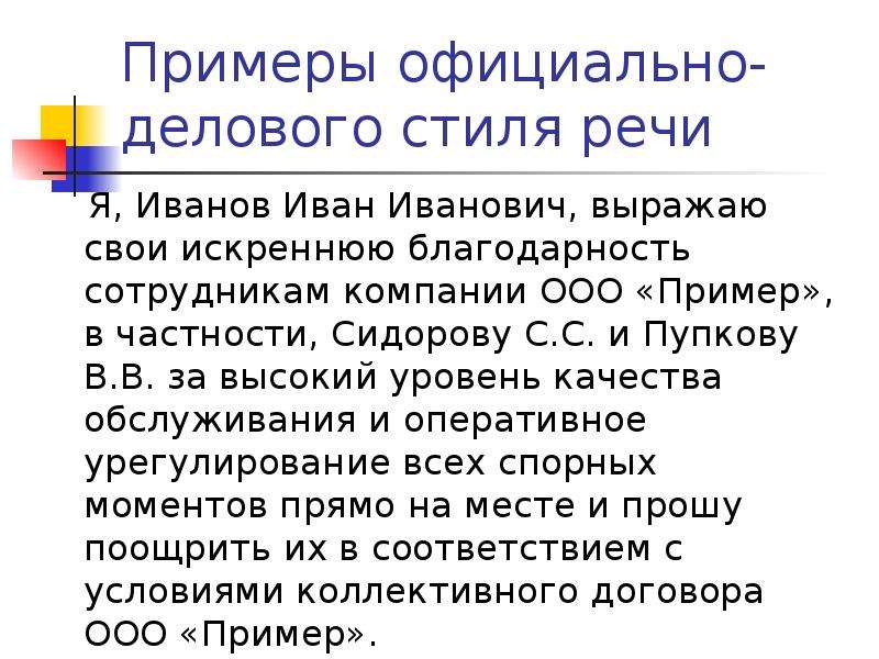 Популярный стиль речи