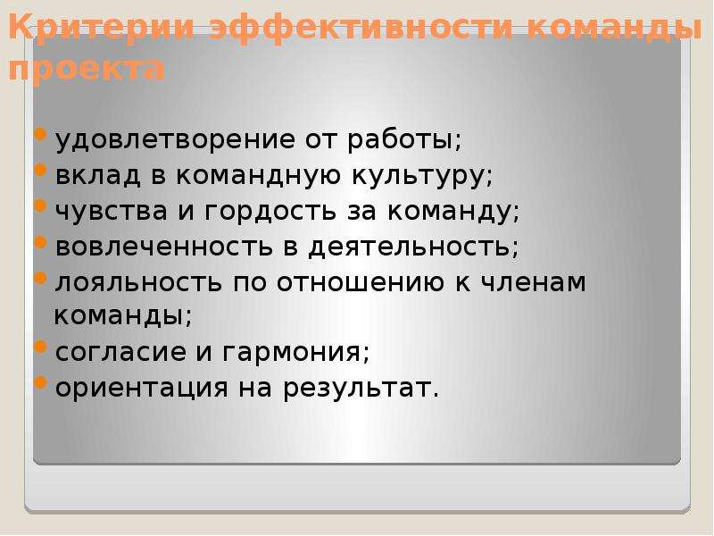 Культура чувств. Вклад в работу команды. Командная культура презентация. Гордость за команду.