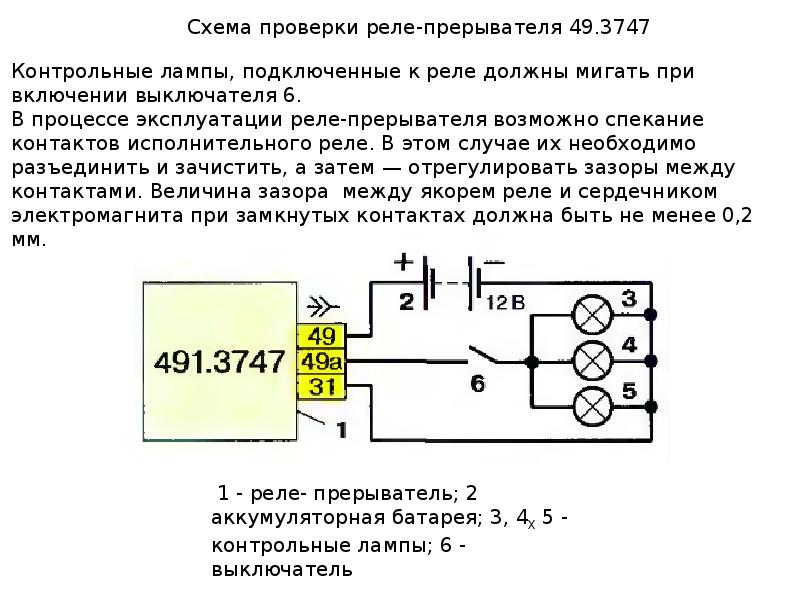 Реле прерыватель схема