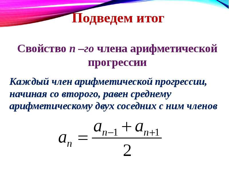 Арифметическая прогрессия проект