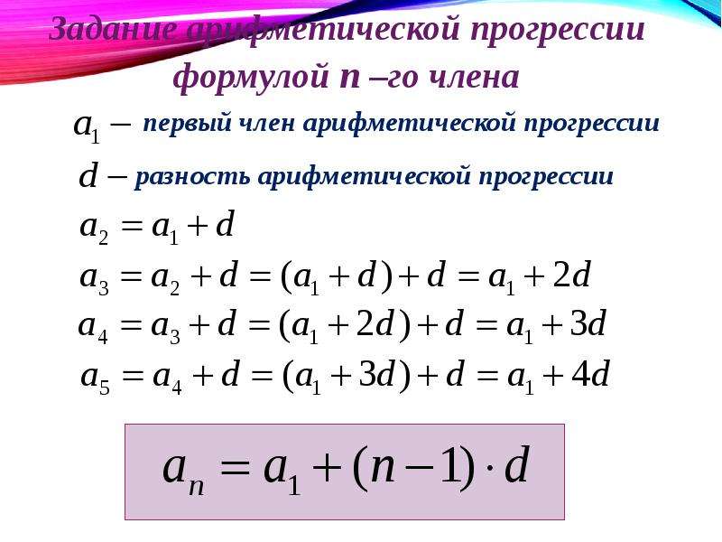 2 4 6 прогрессия