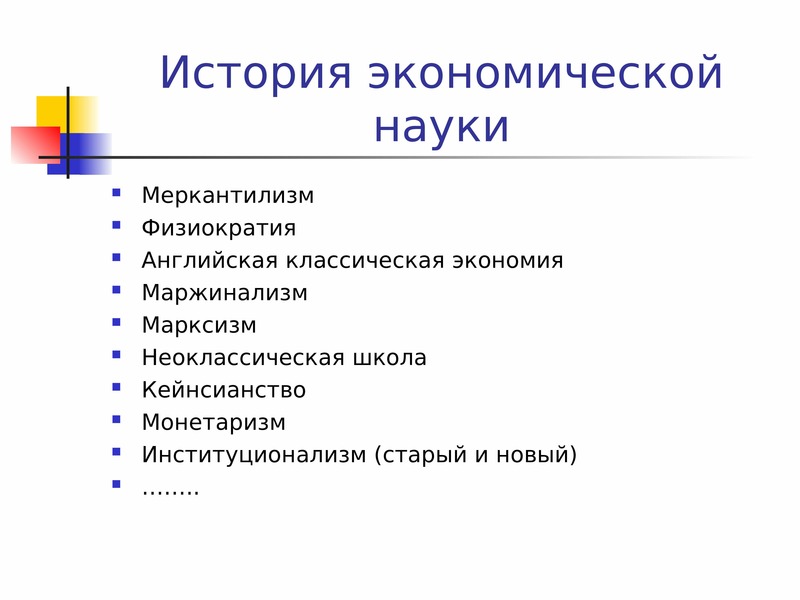 Тест предмет экономики. Наука экономика предмет изучения. Экономические предметы. Предмет экономической науки.