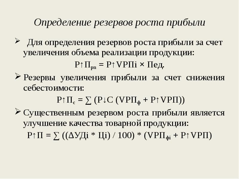 Метод выявления резервов