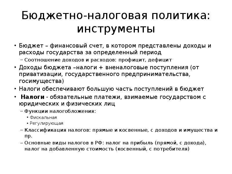 Фискальная политика инструменты