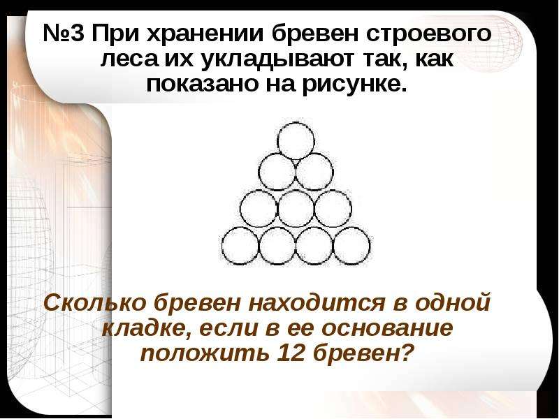 При хранении бревен строевого леса их укладывают как показано на рисунке сколько