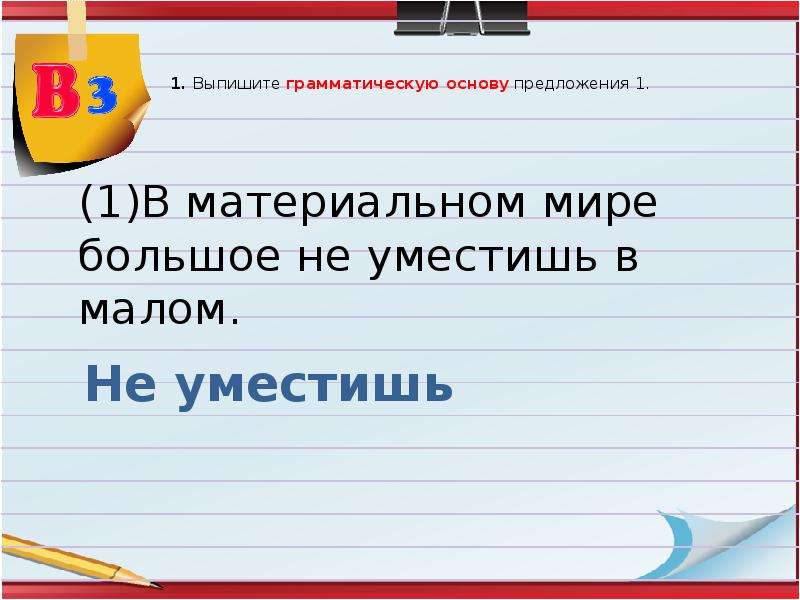 Вечер предложения. Основа предложения 1 класс. Выпишите грамматическую основу предложения. Выписать грамматическую основу из предложения. Выпишите основу предложения.