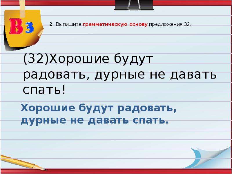 Основа предложения 2