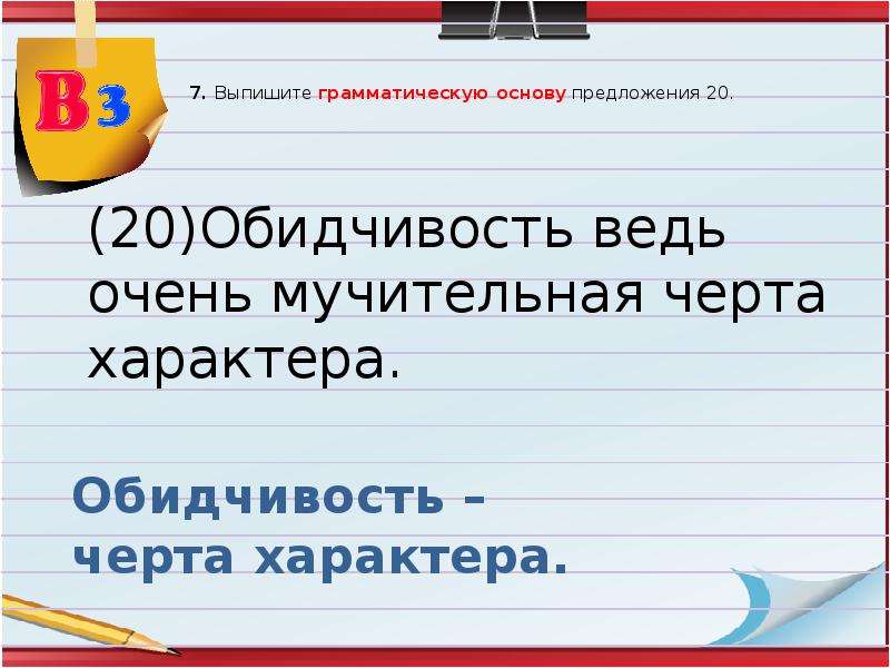 Выпишите грамматическую основу детство сложная пора