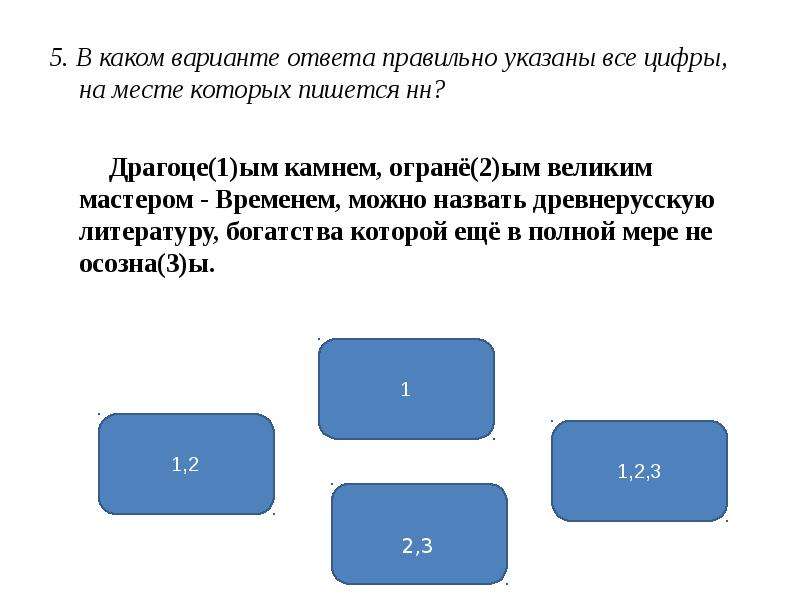 Укажите все цифры на месте которых пишется нн основное действие картины