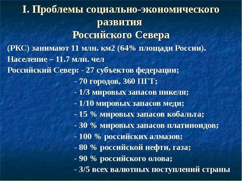 Современные проблемы российского севера проект