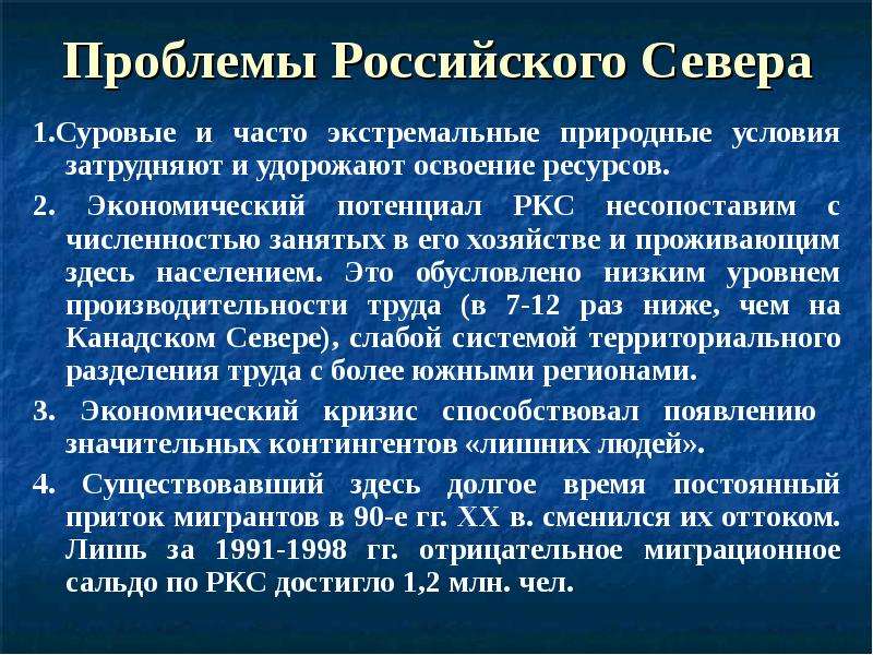 Современные проблемы российского севера проект