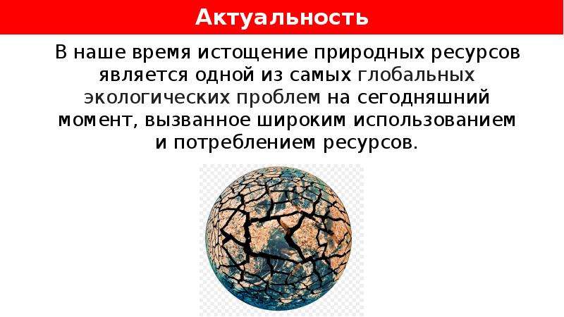 Истощение природных ресурсов приводит. Истощение запасов ресурсов. Проблема исчерпания ресурсов причины. Природные ресурсы истощение.