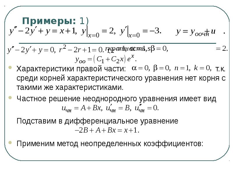 Дифференциальные уравнения презентация спо