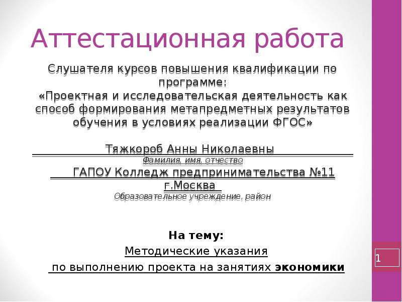 Аттестационные работы 4 класс. Как сделать презентацию для аттестационной работы.