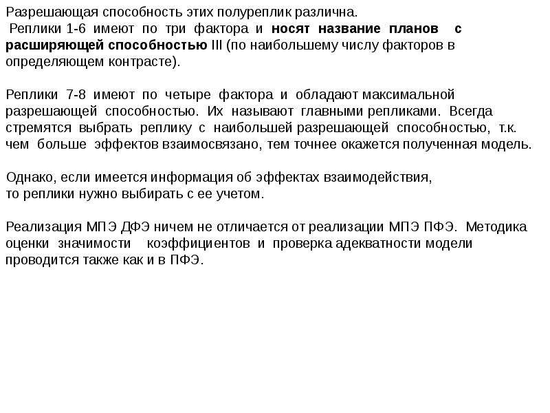 Что такое разрешающая способность экспериментального плана