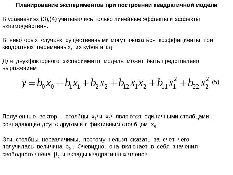 Математика планирования. План эксперимента двухфакторному. Планирование двухфакторного эксперимента онлайн. Двухфакторный анализ при полностью случайном плане эксперимента. Фиктивный фактор в планировании эксперимента.