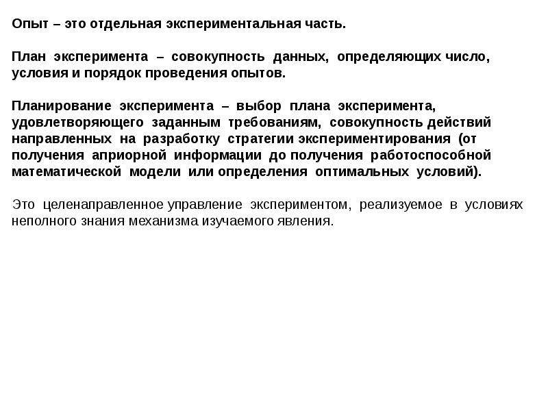 Опыт реферат. Эксперимент совокупность опытов выпо. Экспериментальная часть в реферате. В реферате есть экспериментальная часть. Какая зависимость снимается в экспериментальной части работы.